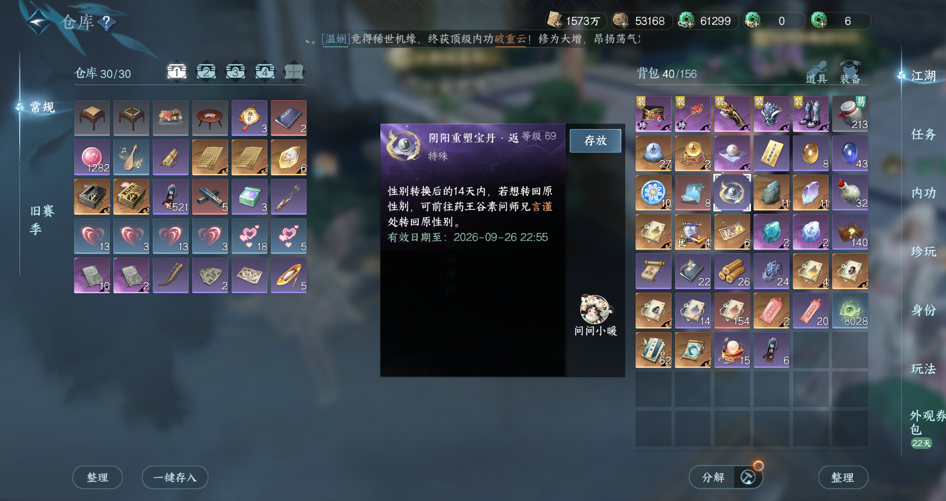 NSHWO420936逆水寒手游账号详情图16 NSHWO420936逆水寒手游账号详情图16