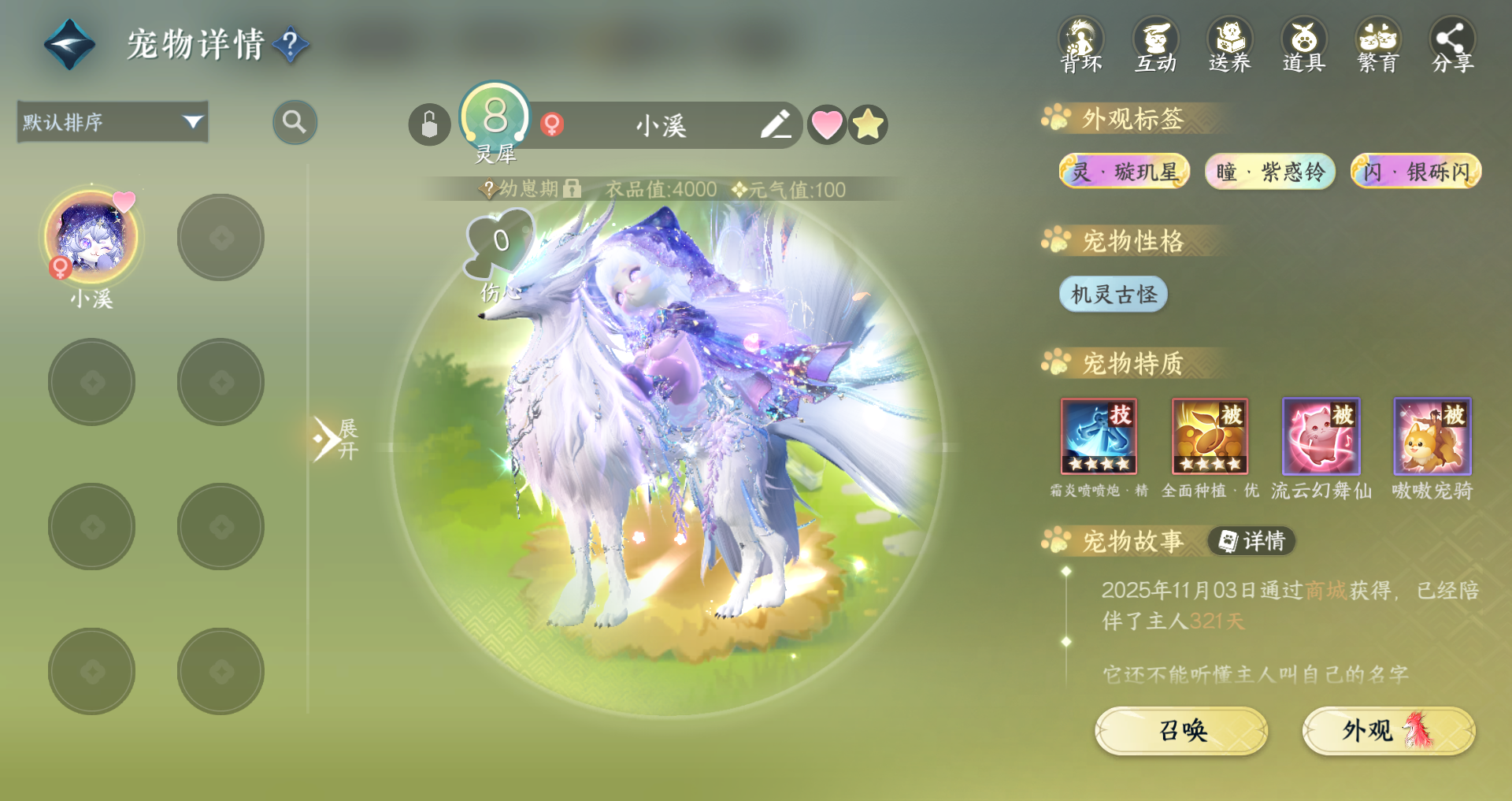 NSHWO420936逆水寒手游账号详情图18 NSHWO420936逆水寒手游账号详情图18