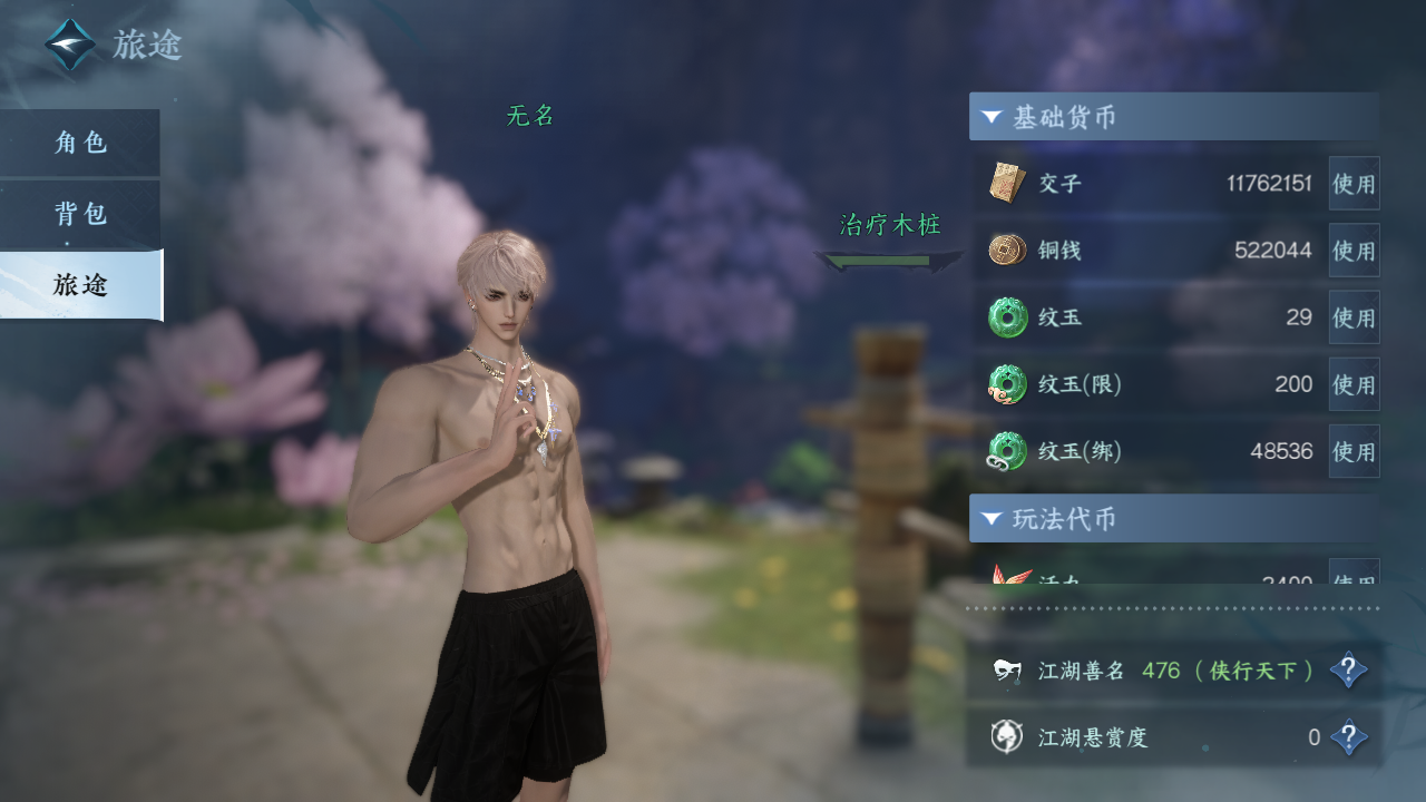 NSHWO420933逆水寒手游账号详情图4