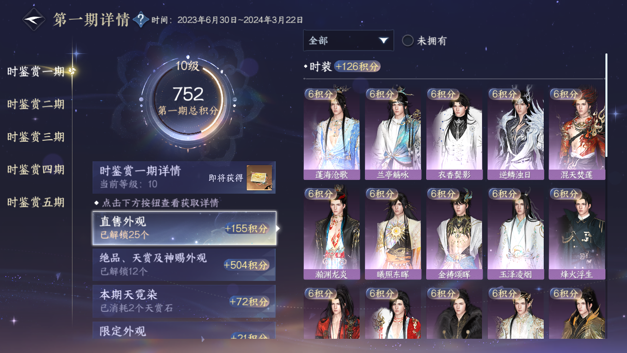 NSHWO420933逆水寒手游账号详情图14