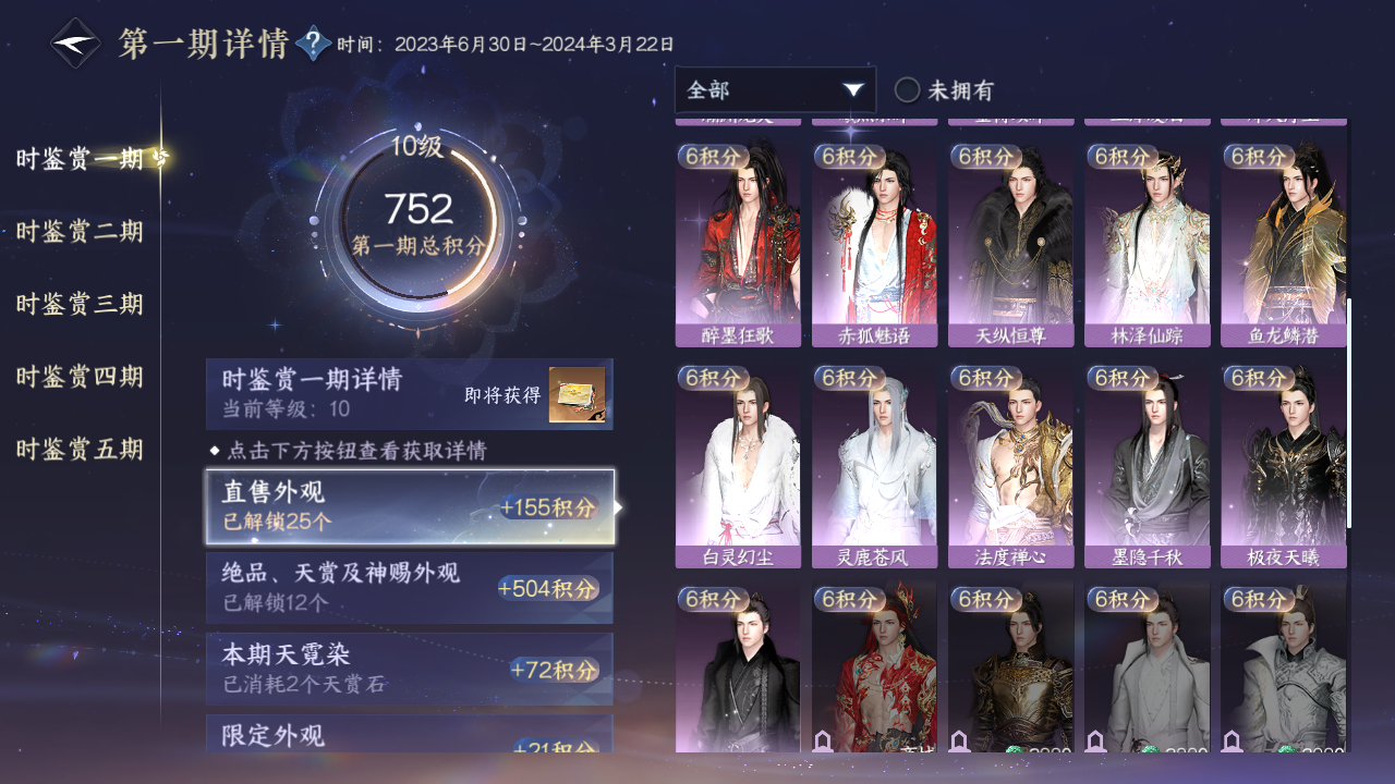 NSHWO420933逆水寒手游账号详情图15