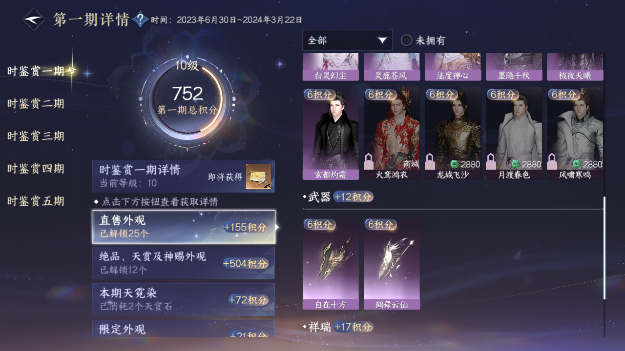 NSHWO420933逆水寒手游账号详情图16
