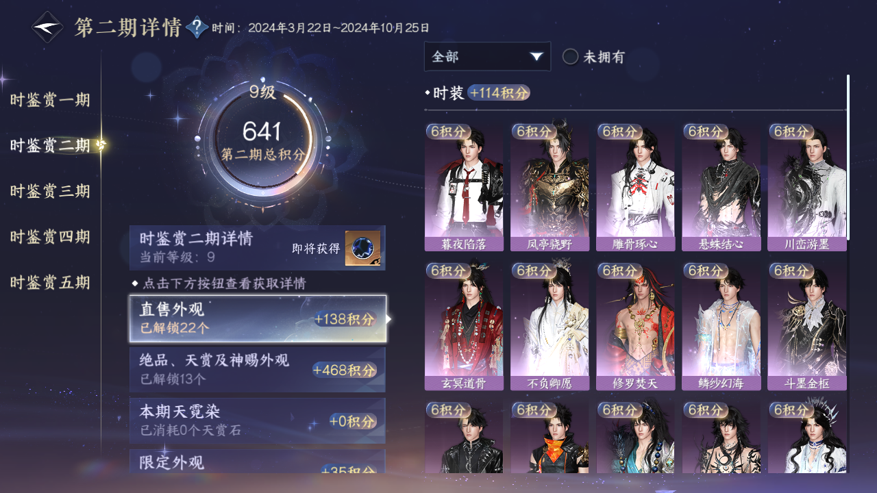 NSHWO420933逆水寒手游账号详情图17