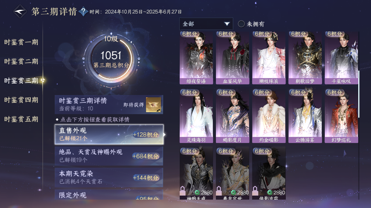 NSHWO420933逆水寒手游账号详情图20
