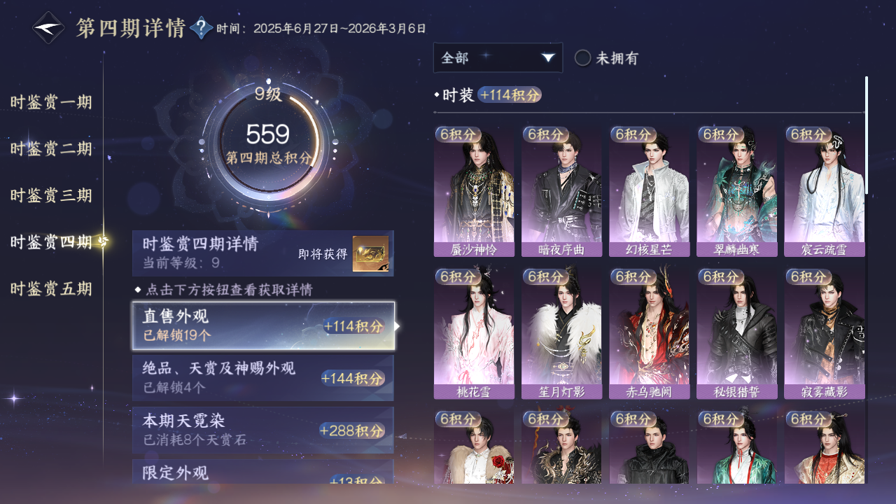 NSHWO420933逆水寒手游账号详情图21