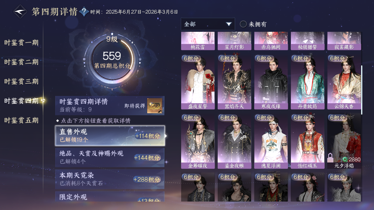 NSHWO420933逆水寒手游账号详情图22