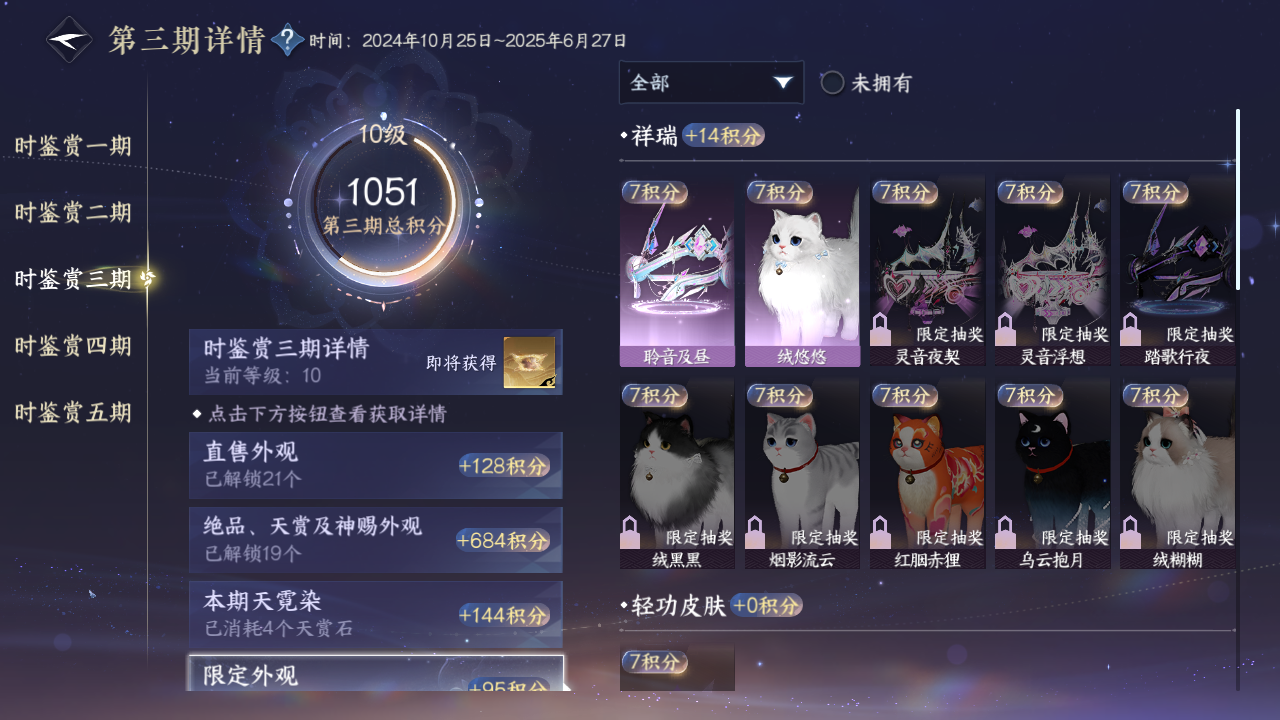 NSHWO420933逆水寒手游账号详情图27