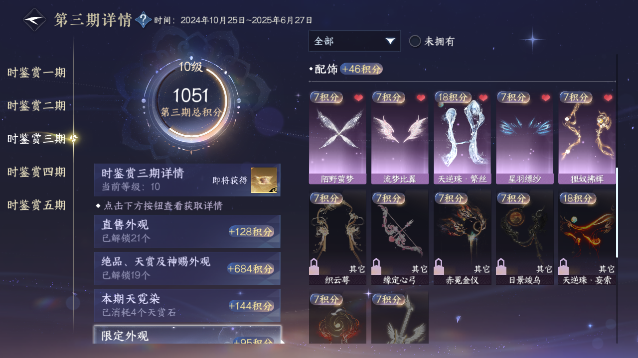 NSHWO420933逆水寒手游账号详情图28
