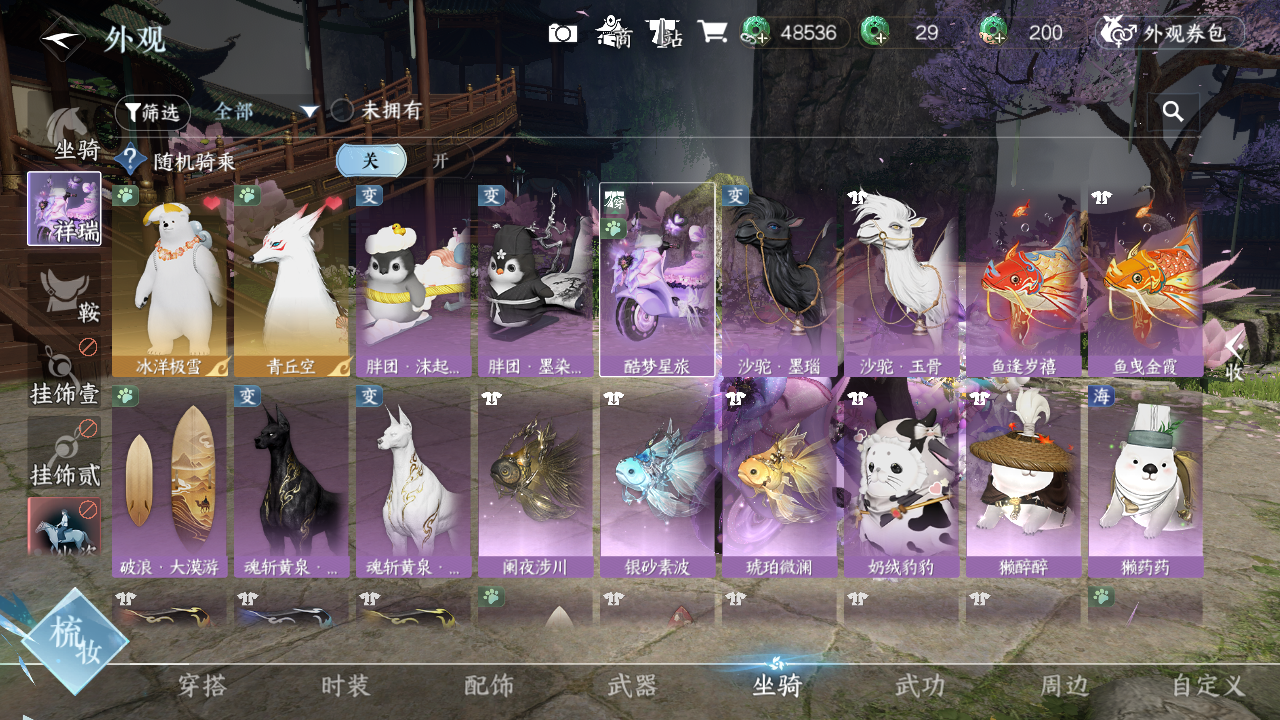 NSHWO420933逆水寒手游账号详情图36