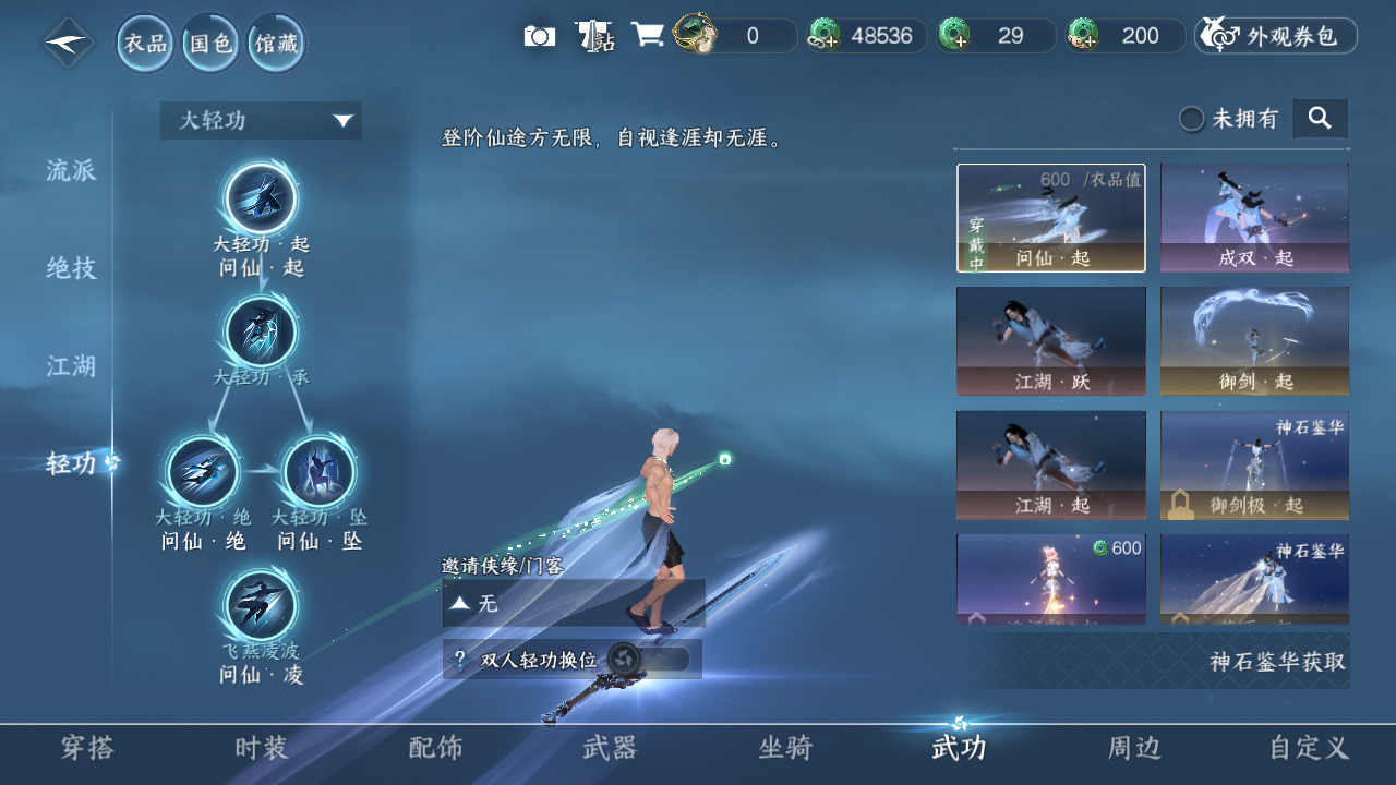 NSHWO420933逆水寒手游账号详情图37