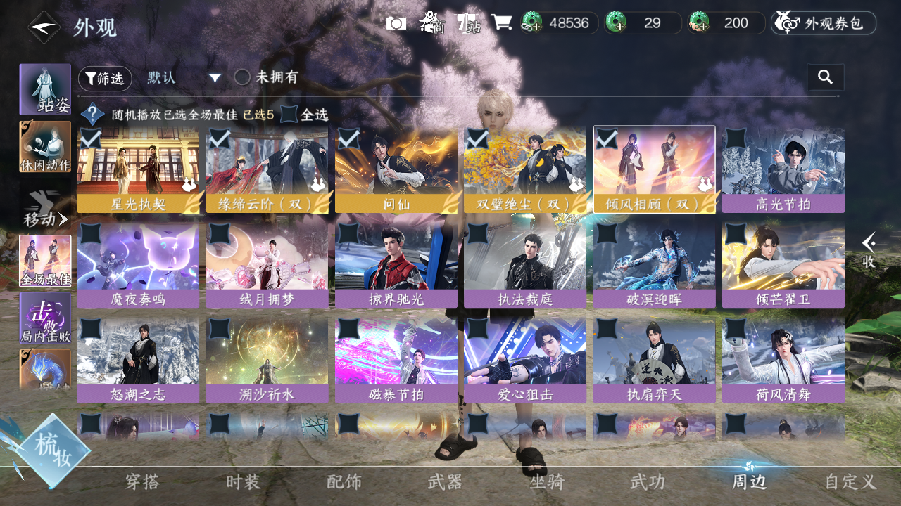 NSHWO420933逆水寒手游账号详情图39