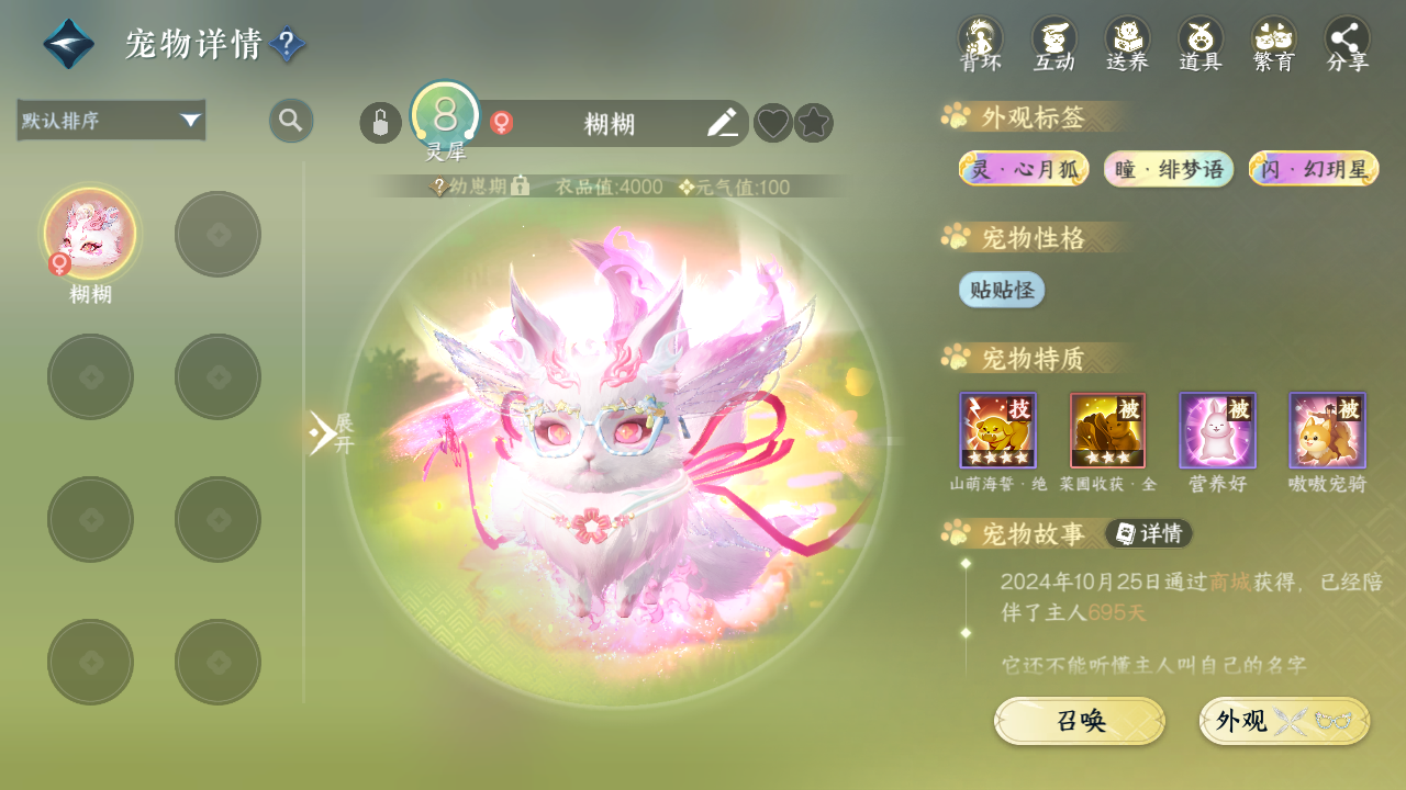 NSHWO420933逆水寒手游账号详情图46