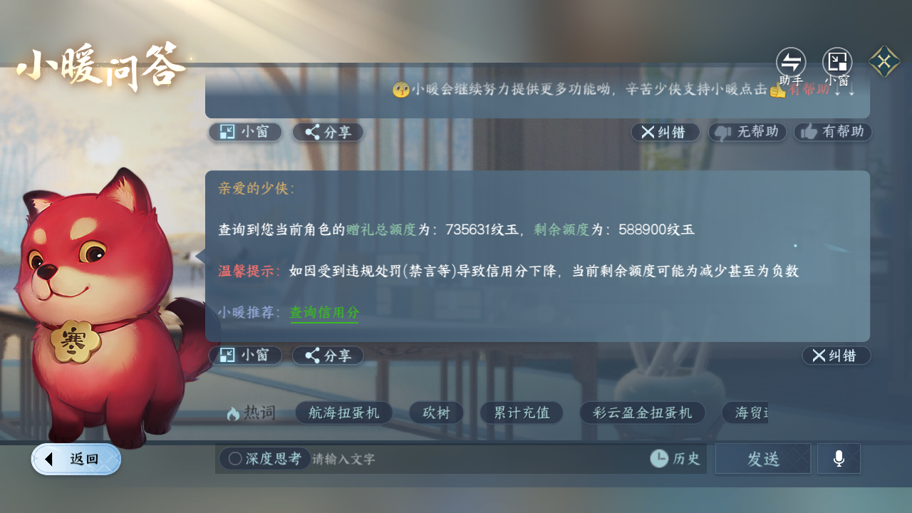 NSHWO420933逆水寒手游账号详情图53