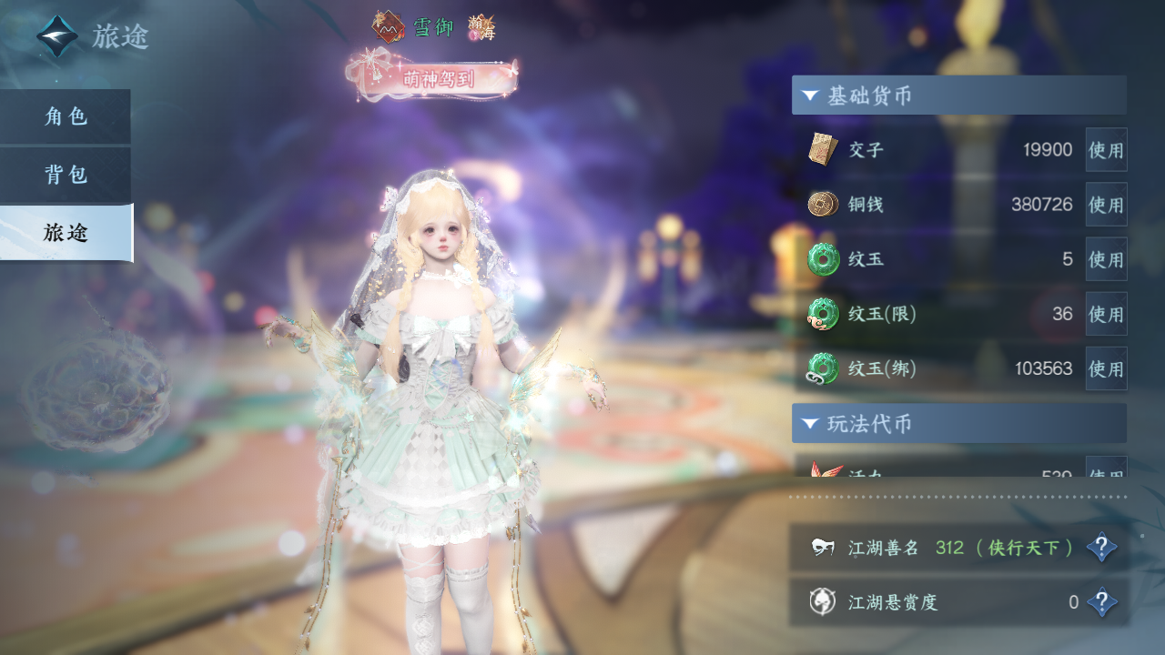 NSHZJY420956逆水寒手游账号详情图6 NSHZJY420956逆水寒手游账号详情图6