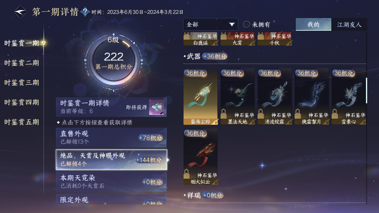 NSHZJY420956逆水寒手游账号详情图46 NSHZJY420956逆水寒手游账号详情图46