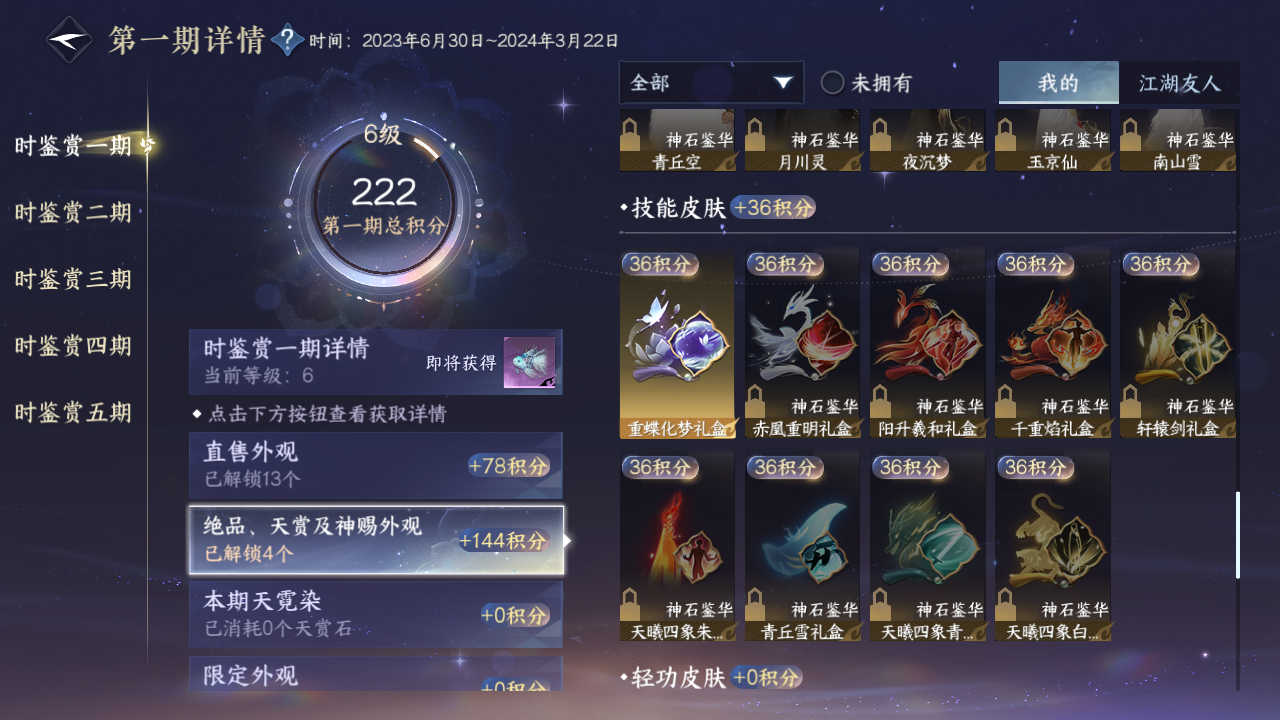 NSHZJY420956逆水寒手游账号详情图47 NSHZJY420956逆水寒手游账号详情图47