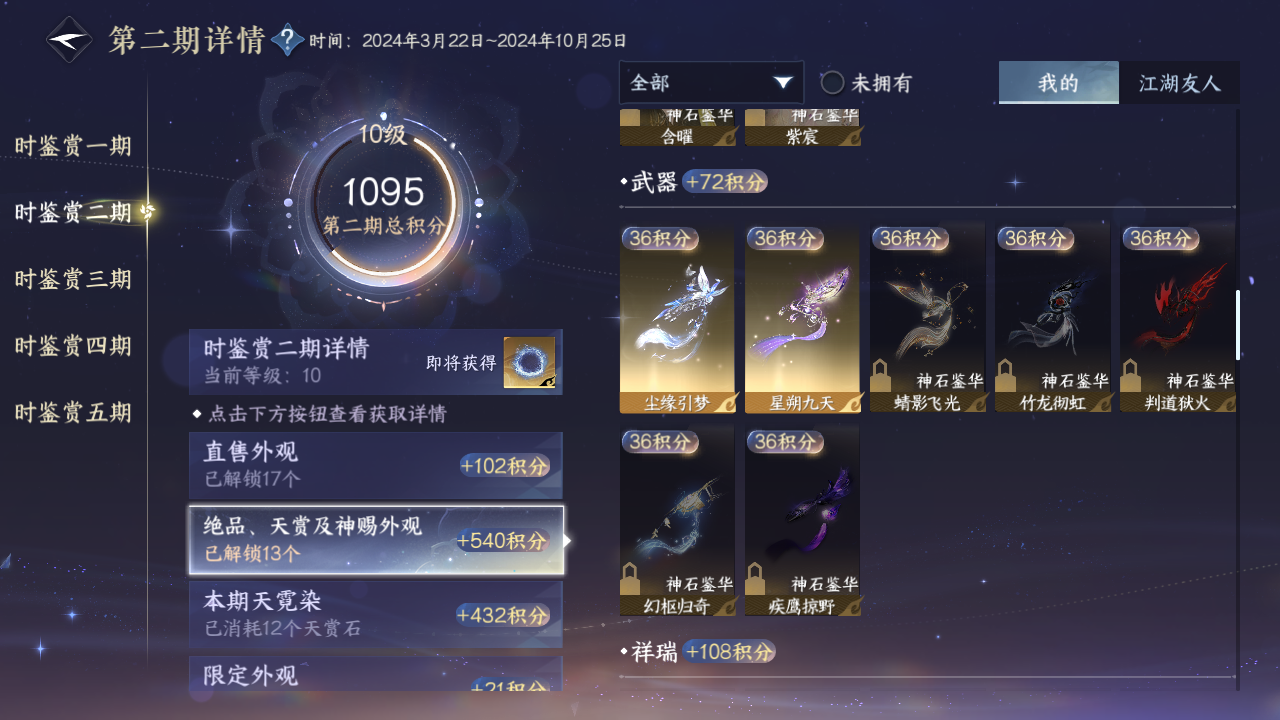 NSHZJY420956逆水寒手游账号详情图50 NSHZJY420956逆水寒手游账号详情图50