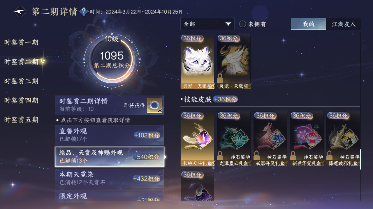 NSHZJY420956逆水寒手游账号详情图51 NSHZJY420956逆水寒手游账号详情图51