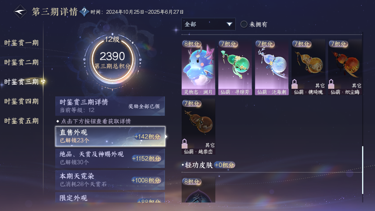 NSHZJY420956逆水寒手游账号详情图54 NSHZJY420956逆水寒手游账号详情图54