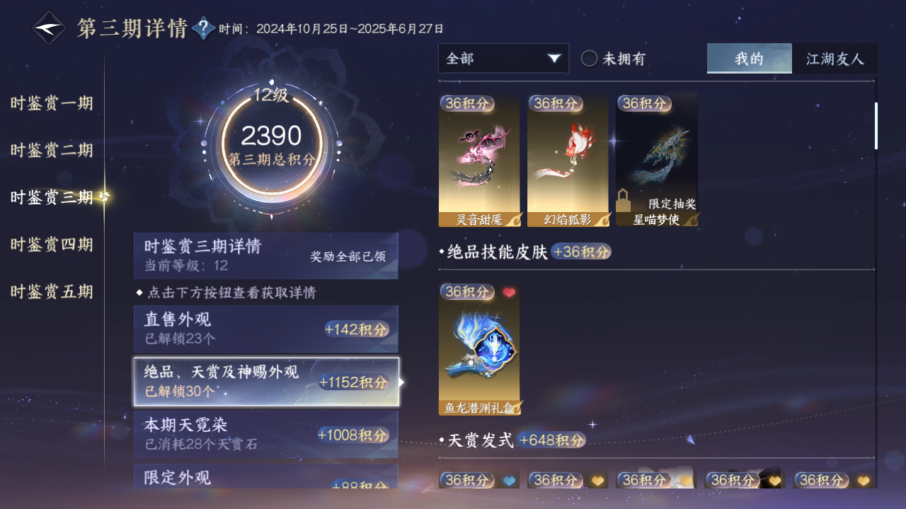 NSHZJY420956逆水寒手游账号详情图55 NSHZJY420956逆水寒手游账号详情图55