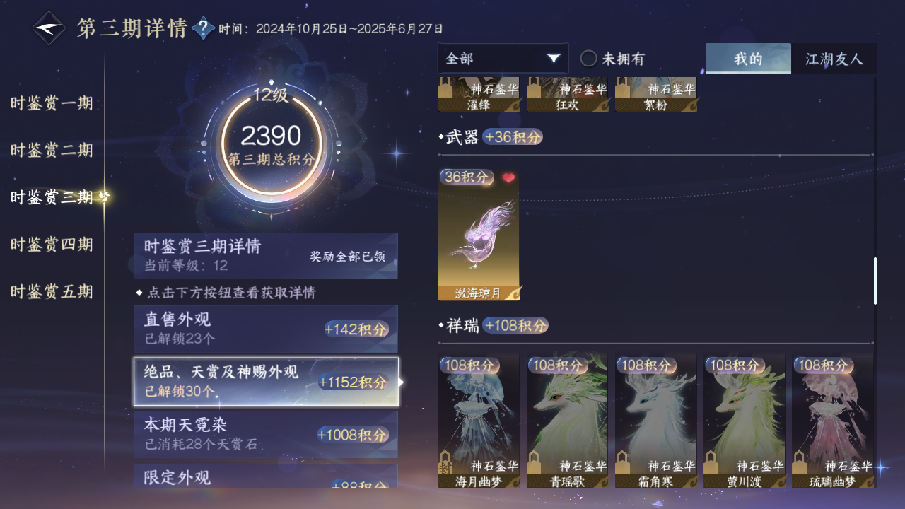 NSHZJY420956逆水寒手游账号详情图56 NSHZJY420956逆水寒手游账号详情图56