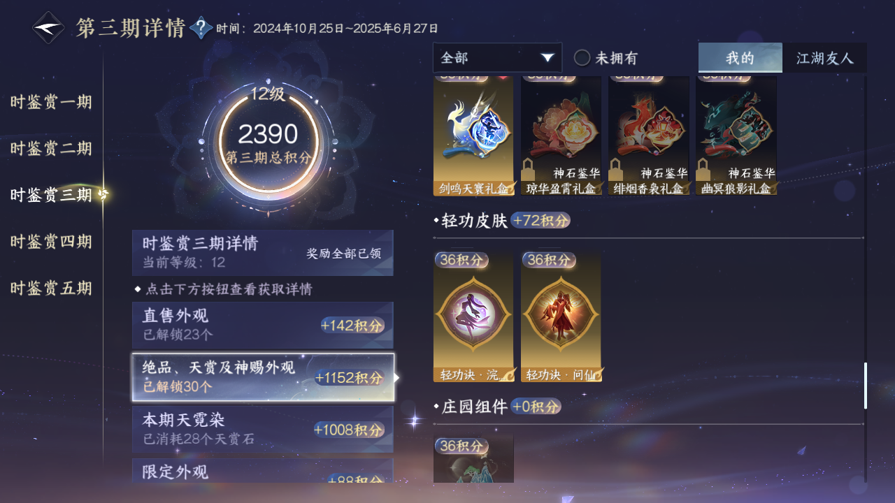NSHZJY420956逆水寒手游账号详情图57 NSHZJY420956逆水寒手游账号详情图57