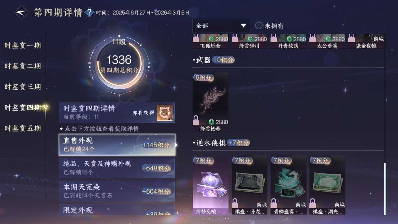 NSHZJY420956逆水寒手游账号详情图60 NSHZJY420956逆水寒手游账号详情图60