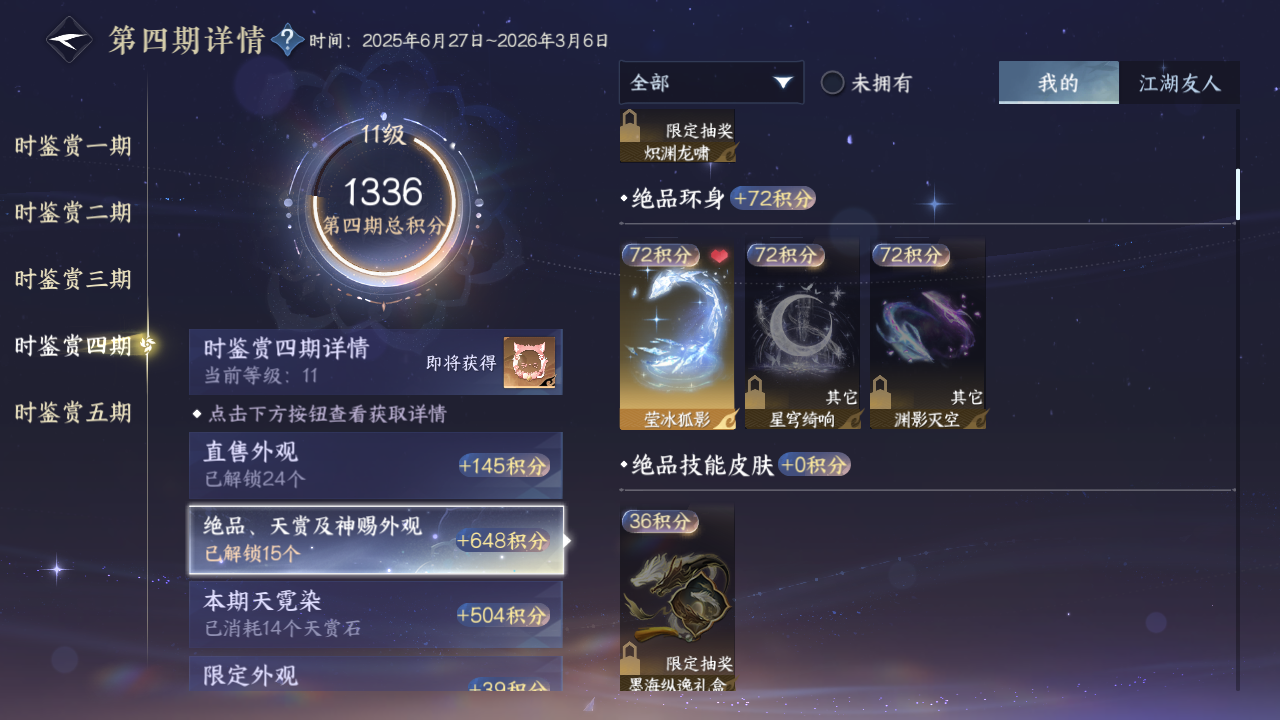 NSHZJY420956逆水寒手游账号详情图61 NSHZJY420956逆水寒手游账号详情图61