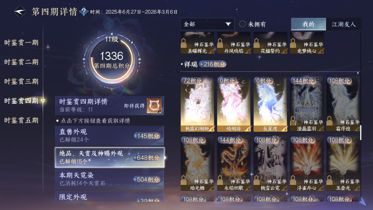 NSHZJY420956逆水寒手游账号详情图62 NSHZJY420956逆水寒手游账号详情图62