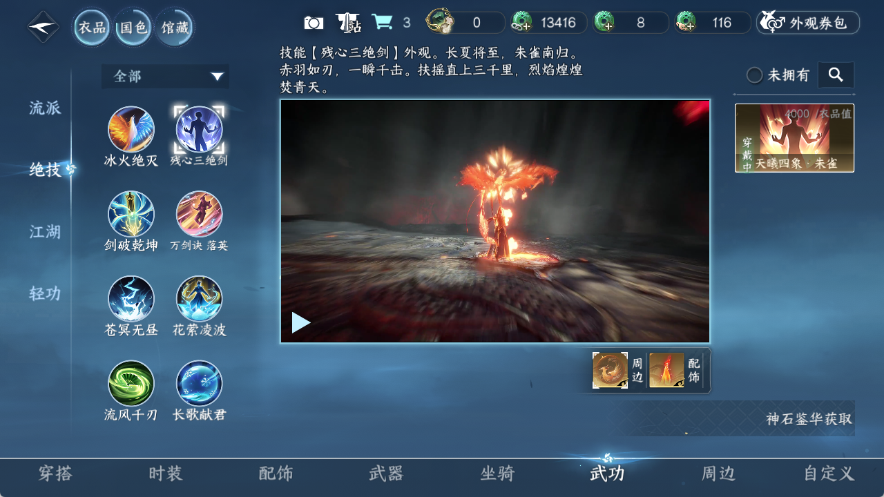 NSHZJY420958逆水寒手游账号详情图9