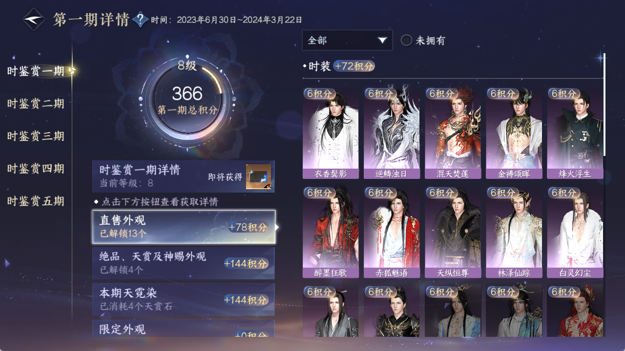 NSHZJY420958逆水寒手游账号详情图23