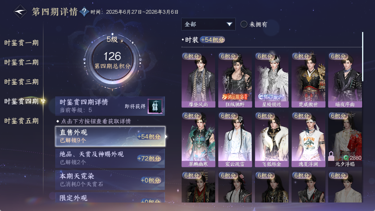 NSHZJY420958逆水寒手游账号详情图26