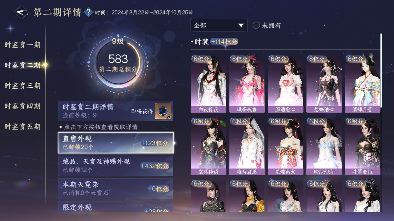 NSHWO420960逆水寒手游账号详情图20