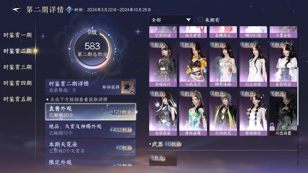 NSHWO420960逆水寒手游账号详情图21