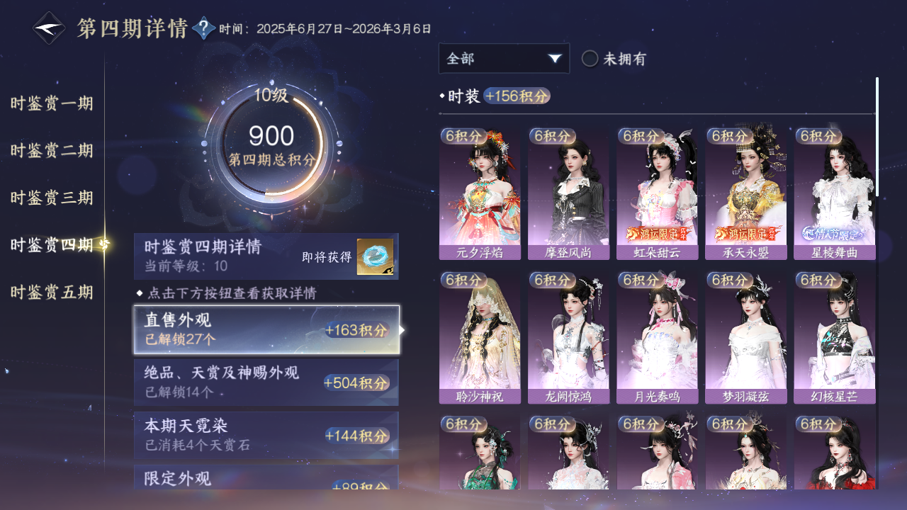 NSHWO420960逆水寒手游账号详情图24