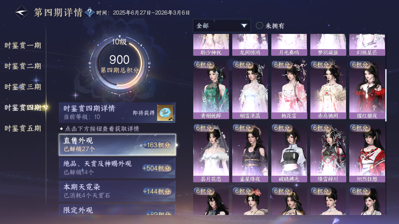 NSHWO420960逆水寒手游账号详情图25