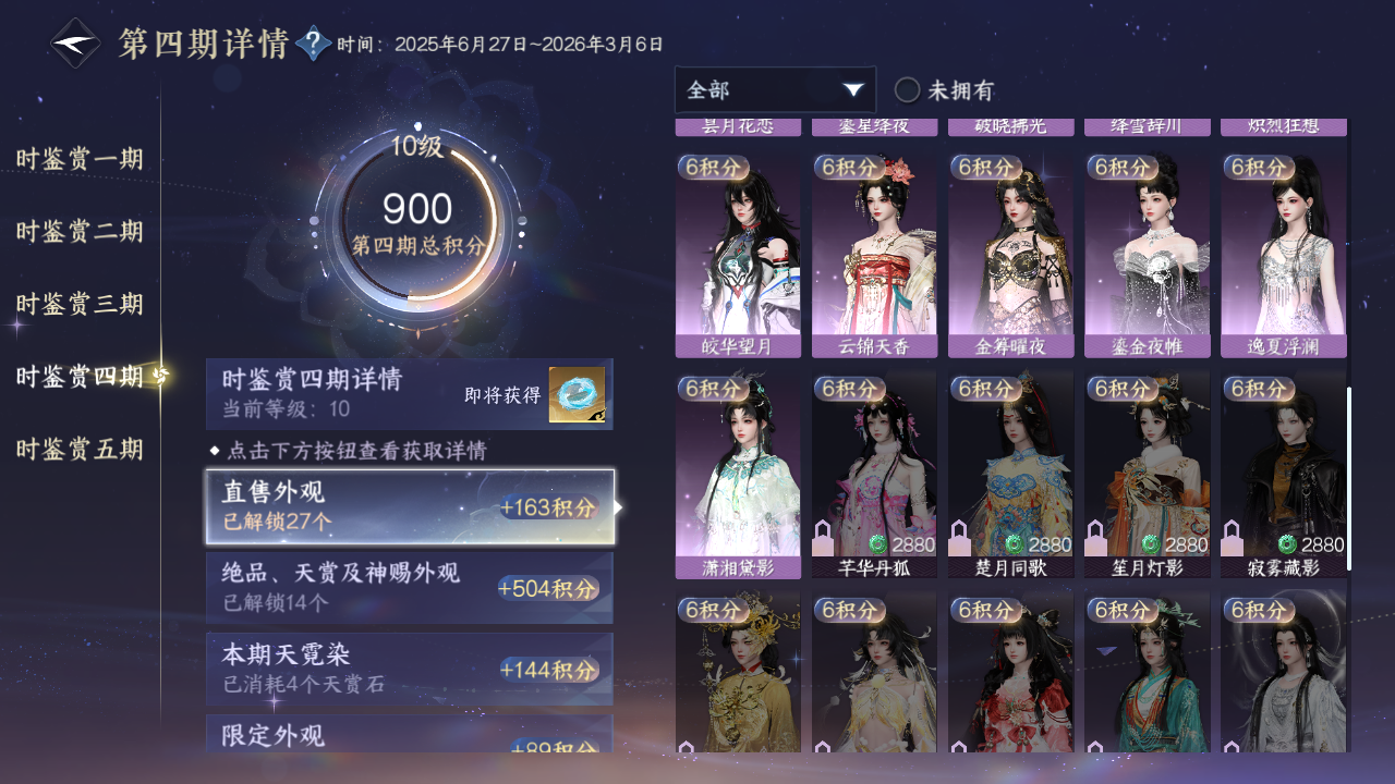 NSHWO420960逆水寒手游账号详情图26