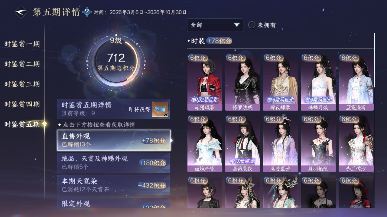 NSHWO420960逆水寒手游账号详情图27