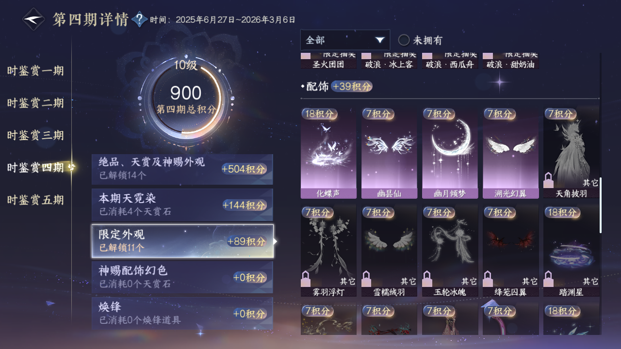 NSHWO420960逆水寒手游账号详情图32