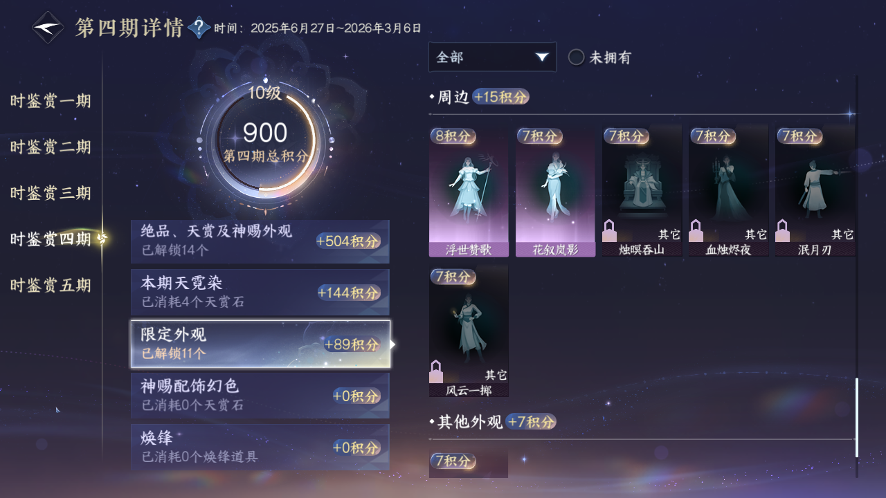 NSHWO420960逆水寒手游账号详情图33