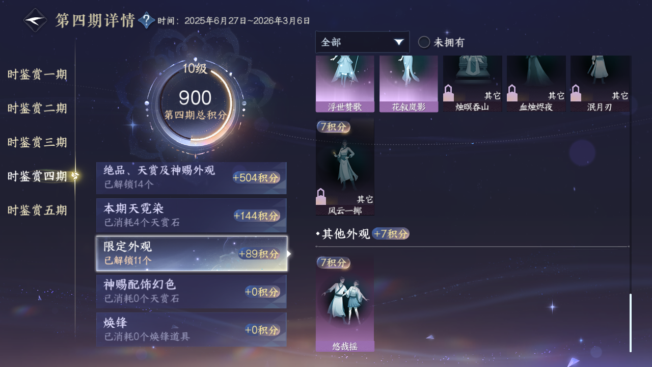 NSHWO420960逆水寒手游账号详情图34