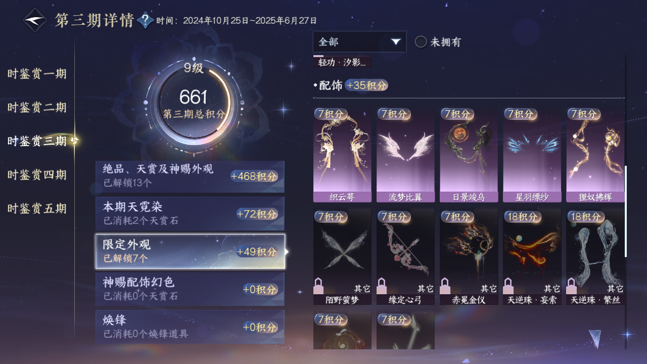 NSHWO420960逆水寒手游账号详情图36