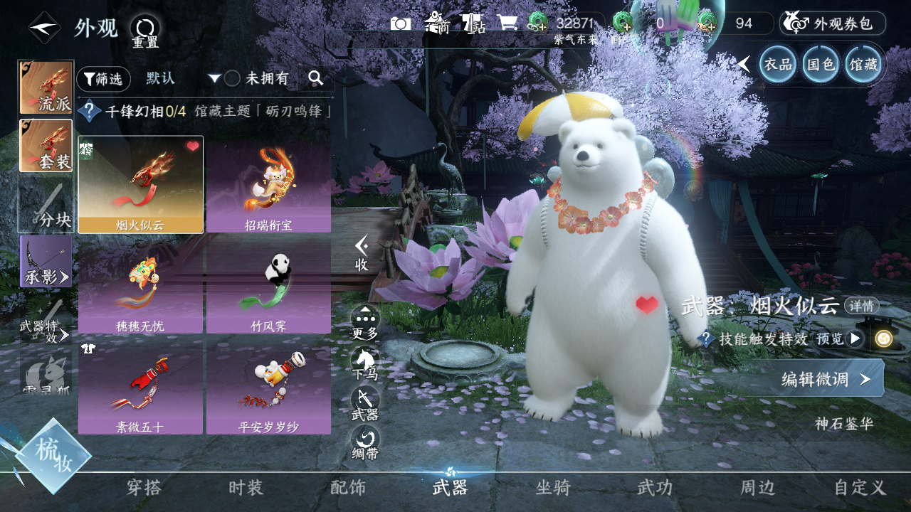 NSHWO420960逆水寒手游账号详情图44
