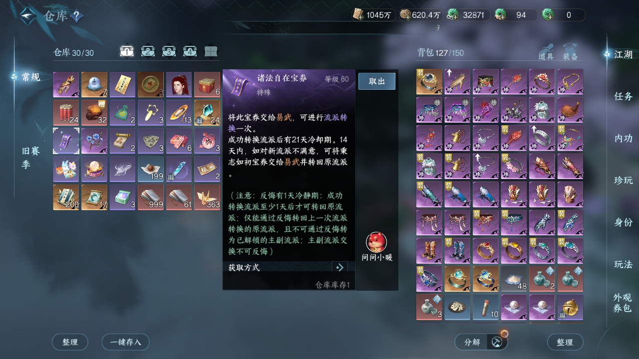 NSHWO420960逆水寒手游账号详情图51