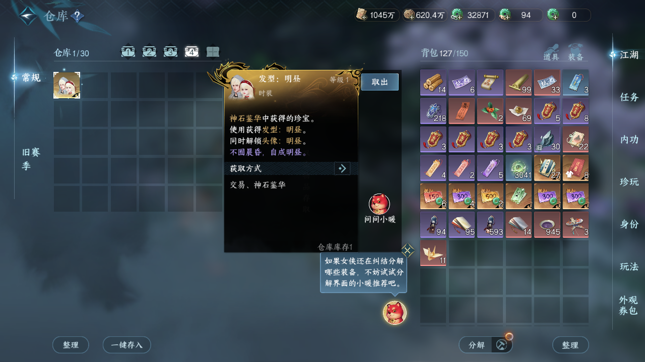 NSHWO420960逆水寒手游账号详情图54