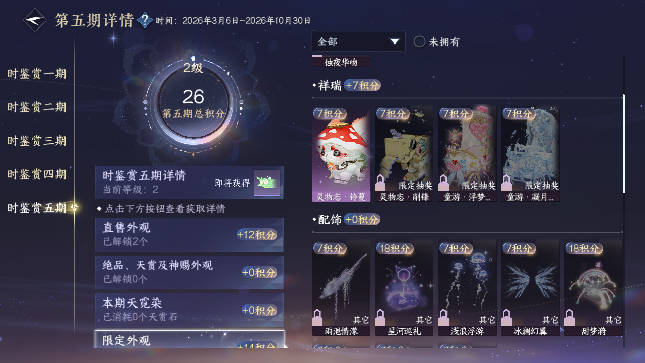 NSHWO420967逆水寒手游账号详情图13 NSHWO420967逆水寒手游账号详情图13