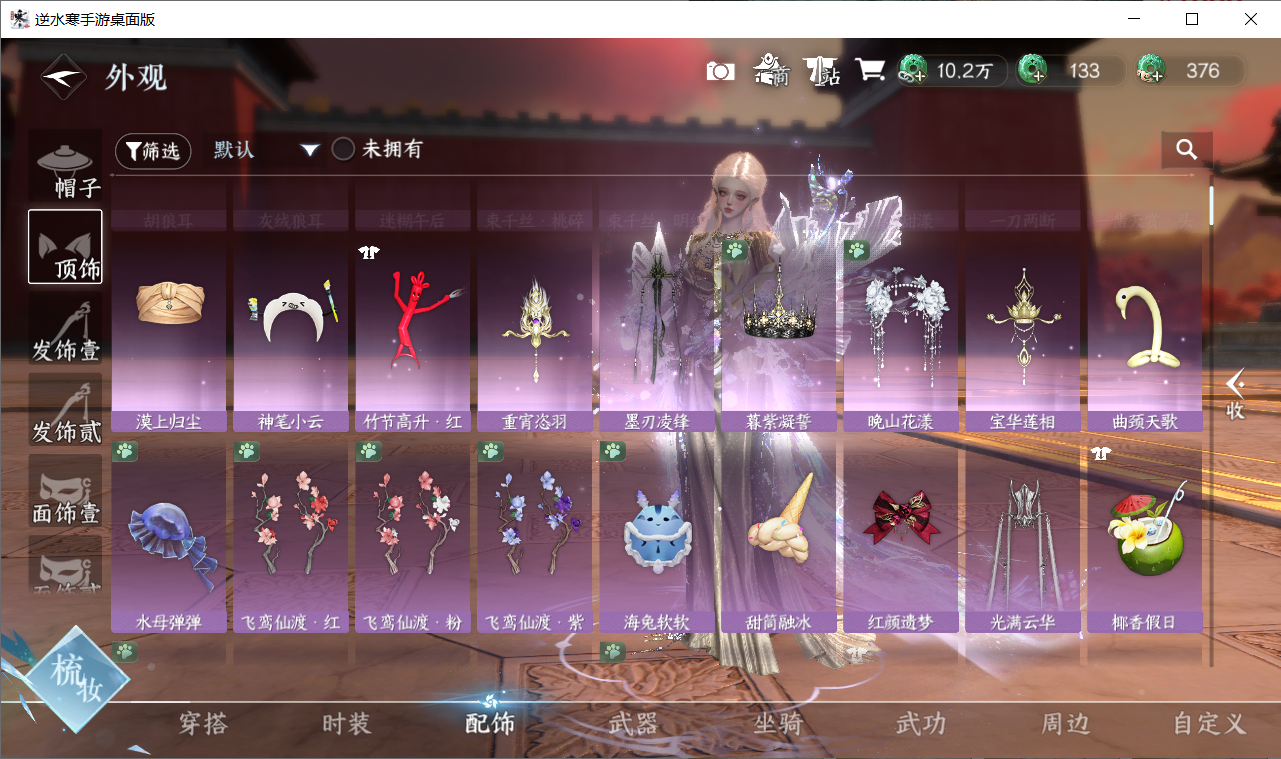 NSHWO420967逆水寒手游账号详情图18 NSHWO420967逆水寒手游账号详情图18