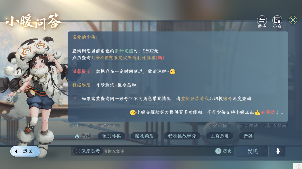 NSHWO420967逆水寒手游账号详情图36 NSHWO420967逆水寒手游账号详情图36