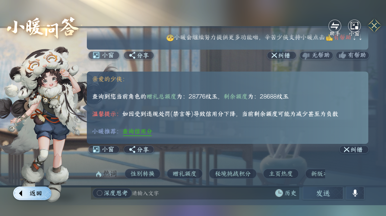 NSHWO420967逆水寒手游账号详情图37 NSHWO420967逆水寒手游账号详情图37