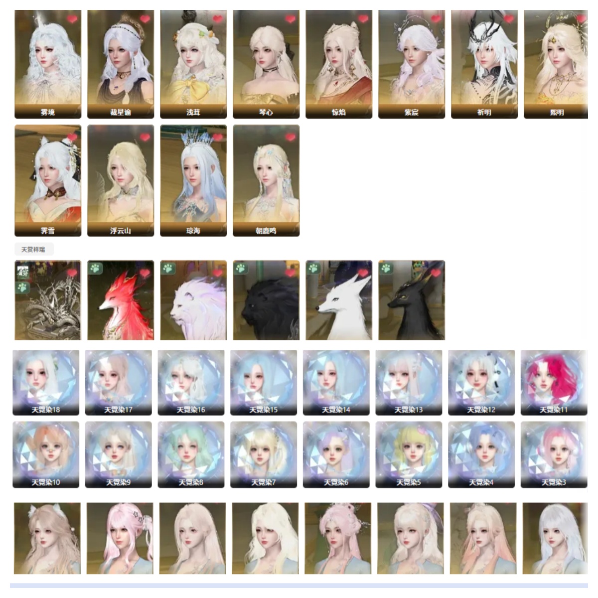 逆水寒手游账号合区大区XY-0761121345 【【时鉴赏】时鉴赏一期11级, 时鉴赏三期11级【限定站姿】翩然幻音, 星音流光【天霓染】雪团云绒, 珊枝琢浪, 微光, 天籁闻歌, 幽蝶眠花, 侠影流霜, 旋悠光, 春日